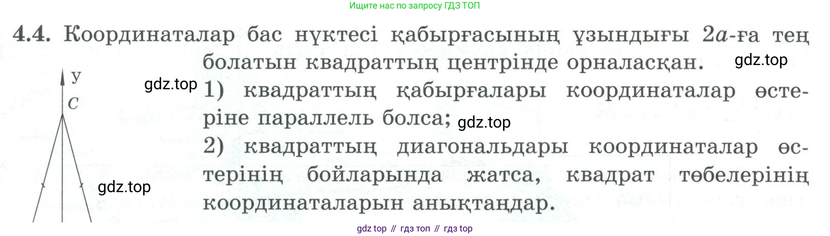 ГДЗ Геометрия, 8 класс Учебник, авторы: Шыныбеков Абдухали Насырович, Шыныбеков Данияр Абдухалиевич, Жумабаев Ринат Нурланович, издательство Атамұра, Алматы, 2018, страница 92, номер 4.4, Учебник kz