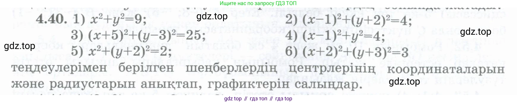 ГДЗ Геометрия, 8 класс Учебник, авторы: Шыныбеков Абдухали Насырович, Шыныбеков Данияр Абдухалиевич, Жумабаев Ринат Нурланович, издательство Атамұра, Алматы, 2018, страница 99, номер 4.40, Учебник kz