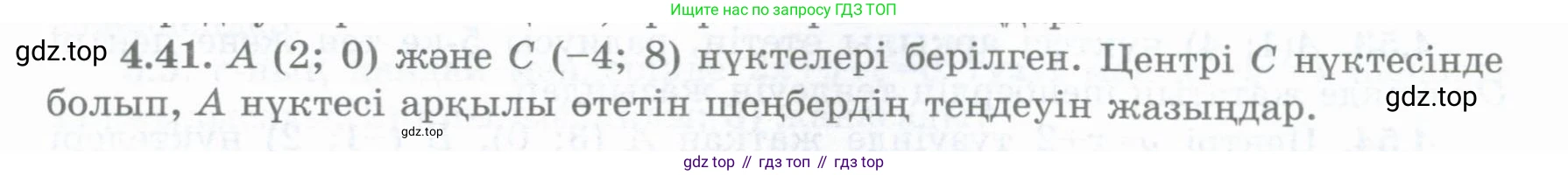 ГДЗ Геометрия, 8 класс Учебник, авторы: Шыныбеков Абдухали Насырович, Шыныбеков Данияр Абдухалиевич, Жумабаев Ринат Нурланович, издательство Атамұра, Алматы, 2018, страница 99, номер 4.41, Учебник kz