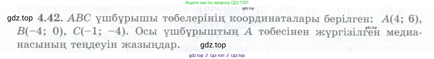 ГДЗ Геометрия, 8 класс Учебник, авторы: Шыныбеков Абдухали Насырович, Шыныбеков Данияр Абдухалиевич, Жумабаев Ринат Нурланович, издательство Атамұра, Алматы, 2018, страница 99, номер 4.42, Учебник kz