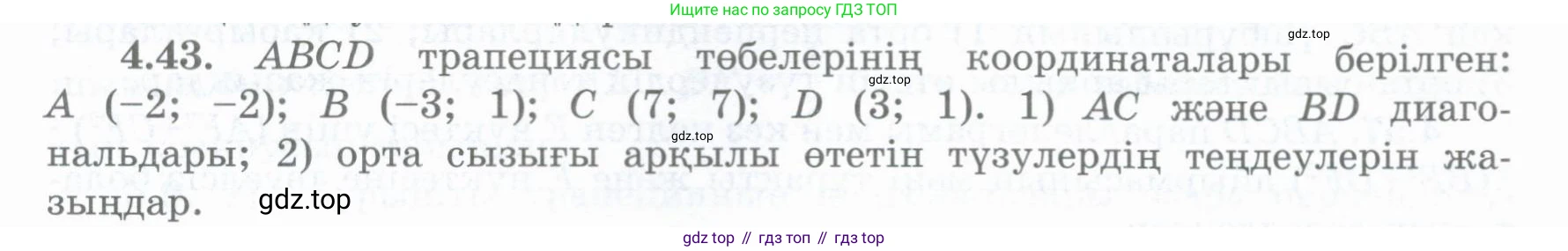 ГДЗ Геометрия, 8 класс Учебник, авторы: Шыныбеков Абдухали Насырович, Шыныбеков Данияр Абдухалиевич, Жумабаев Ринат Нурланович, издательство Атамұра, Алматы, 2018, страница 99, номер 4.43, Учебник kz