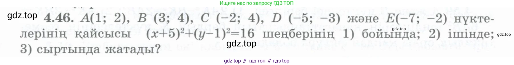 ГДЗ Геометрия, 8 класс Учебник, авторы: Шыныбеков Абдухали Насырович, Шыныбеков Данияр Абдухалиевич, Жумабаев Ринат Нурланович, издательство Атамұра, Алматы, 2018, страница 99, номер 4.46, Учебник kz