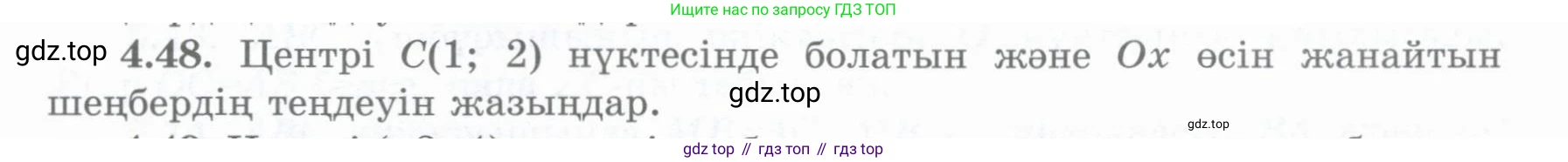 ГДЗ Геометрия, 8 класс Учебник, авторы: Шыныбеков Абдухали Насырович, Шыныбеков Данияр Абдухалиевич, Жумабаев Ринат Нурланович, издательство Атамұра, Алматы, 2018, страница 100, номер 4.48, Учебник kz