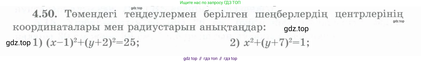 ГДЗ Геометрия, 8 класс Учебник, авторы: Шыныбеков Абдухали Насырович, Шыныбеков Данияр Абдухалиевич, Жумабаев Ринат Нурланович, издательство Атамұра, Алматы, 2018, страница 100, номер 4.50, Учебник kz