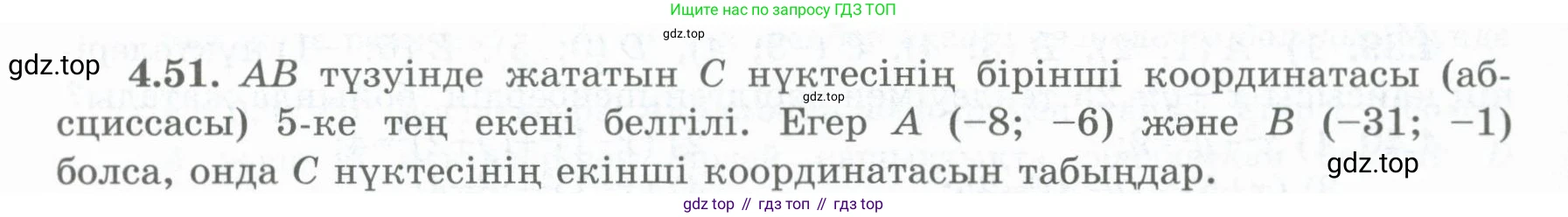 ГДЗ Геометрия, 8 класс Учебник, авторы: Шыныбеков Абдухали Насырович, Шыныбеков Данияр Абдухалиевич, Жумабаев Ринат Нурланович, издательство Атамұра, Алматы, 2018, страница 100, номер 4.51, Учебник kz