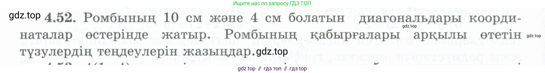 ГДЗ Геометрия, 8 класс Учебник, авторы: Шыныбеков Абдухали Насырович, Шыныбеков Данияр Абдухалиевич, Жумабаев Ринат Нурланович, издательство Атамұра, Алматы, 2018, страница 100, номер 4.52, Учебник kz