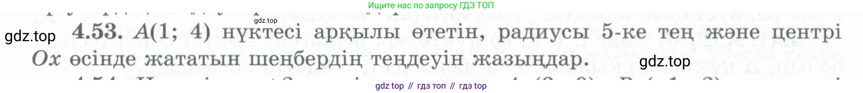 ГДЗ Геометрия, 8 класс Учебник, авторы: Шыныбеков Абдухали Насырович, Шыныбеков Данияр Абдухалиевич, Жумабаев Ринат Нурланович, издательство Атамұра, Алматы, 2018, страница 100, номер 4.53, Учебник kz