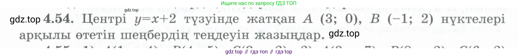 ГДЗ Геометрия, 8 класс Учебник, авторы: Шыныбеков Абдухали Насырович, Шыныбеков Данияр Абдухалиевич, Жумабаев Ринат Нурланович, издательство Атамұра, Алматы, 2018, страница 100, номер 4.54, Учебник kz