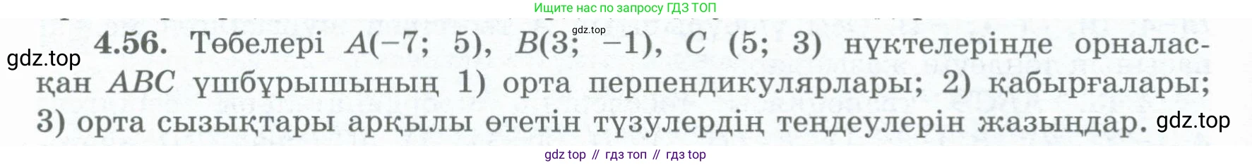 ГДЗ Геометрия, 8 класс Учебник, авторы: Шыныбеков Абдухали Насырович, Шыныбеков Данияр Абдухалиевич, Жумабаев Ринат Нурланович, издательство Атамұра, Алматы, 2018, страница 100, номер 4.56, Учебник kz