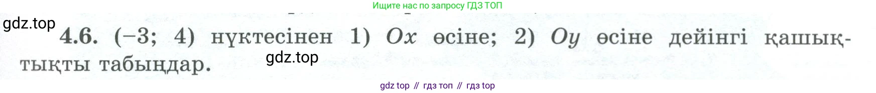 ГДЗ Геометрия, 8 класс Учебник, авторы: Шыныбеков Абдухали Насырович, Шыныбеков Данияр Абдухалиевич, Жумабаев Ринат Нурланович, издательство Атамұра, Алматы, 2018, страница 92, номер 4.6, Учебник kz