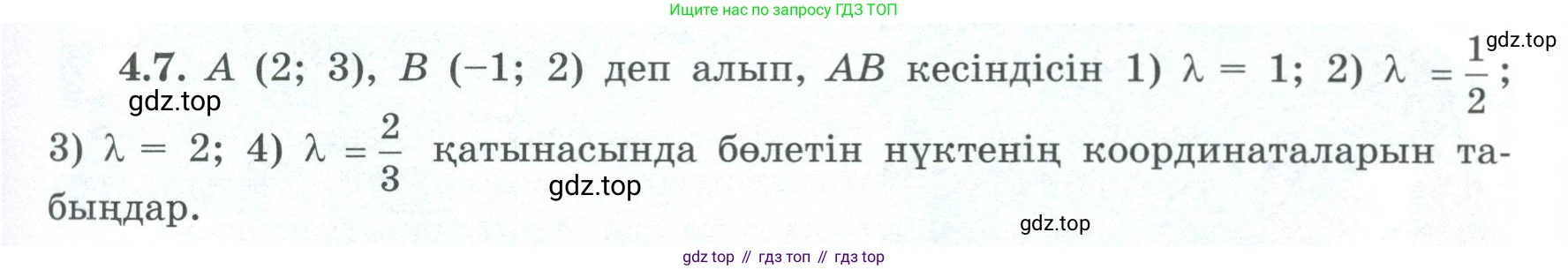 ГДЗ Геометрия, 8 класс Учебник, авторы: Шыныбеков Абдухали Насырович, Шыныбеков Данияр Абдухалиевич, Жумабаев Ринат Нурланович, издательство Атамұра, Алматы, 2018, страница 92, номер 4.7, Учебник kz