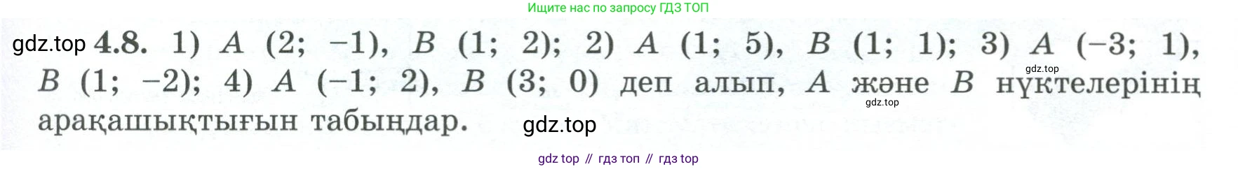 ГДЗ Геометрия, 8 класс Учебник, авторы: Шыныбеков Абдухали Насырович, Шыныбеков Данияр Абдухалиевич, Жумабаев Ринат Нурланович, издательство Атамұра, Алматы, 2018, страница 92, номер 4.8, Учебник kz