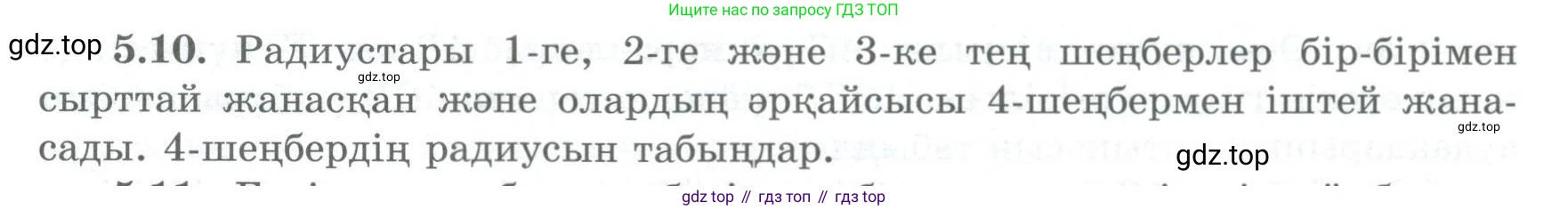 ГДЗ Геометрия, 8 класс Учебник, авторы: Шыныбеков Абдухали Насырович, Шыныбеков Данияр Абдухалиевич, Жумабаев Ринат Нурланович, издательство Атамұра, Алматы, 2018, страница 101, номер 5.10, Учебник kz