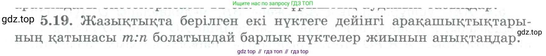 ГДЗ Геометрия, 8 класс Учебник, авторы: Шыныбеков Абдухали Насырович, Шыныбеков Данияр Абдухалиевич, Жумабаев Ринат Нурланович, издательство Атамұра, Алматы, 2018, страница 102, номер 5.19, Учебник kz