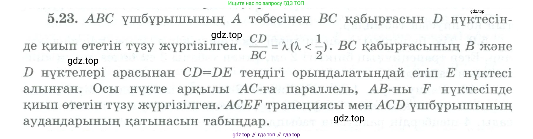 ГДЗ Геометрия, 8 класс Учебник, авторы: Шыныбеков Абдухали Насырович, Шыныбеков Данияр Абдухалиевич, Жумабаев Ринат Нурланович, издательство Атамұра, Алматы, 2018, страница 102, номер 5.23, Учебник kz