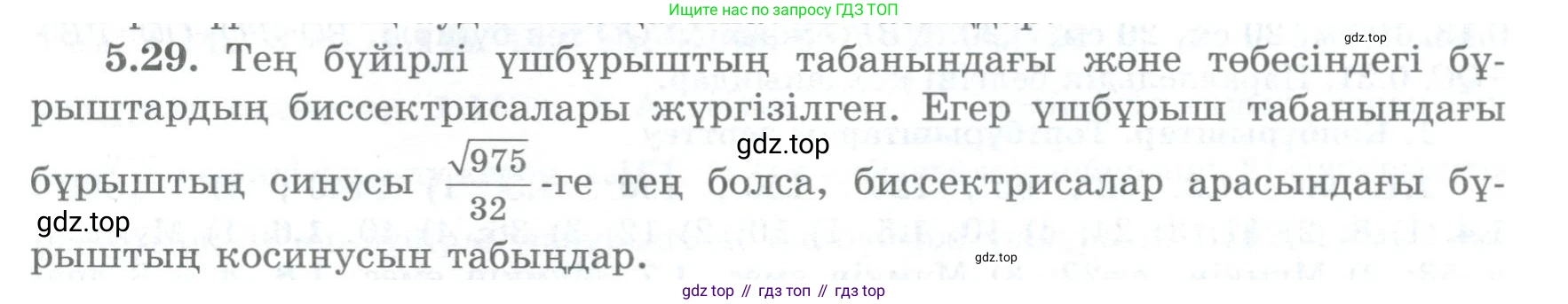 ГДЗ Геометрия, 8 класс Учебник, авторы: Шыныбеков Абдухали Насырович, Шыныбеков Данияр Абдухалиевич, Жумабаев Ринат Нурланович, издательство Атамұра, Алматы, 2018, страница 103, номер 5.29, Учебник kz
