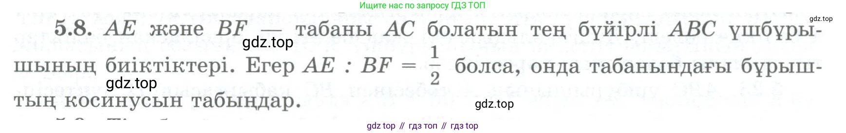 ГДЗ Геометрия, 8 класс Учебник, авторы: Шыныбеков Абдухали Насырович, Шыныбеков Данияр Абдухалиевич, Жумабаев Ринат Нурланович, издательство Атамұра, Алматы, 2018, страница 101, номер 5.8, Учебник kz