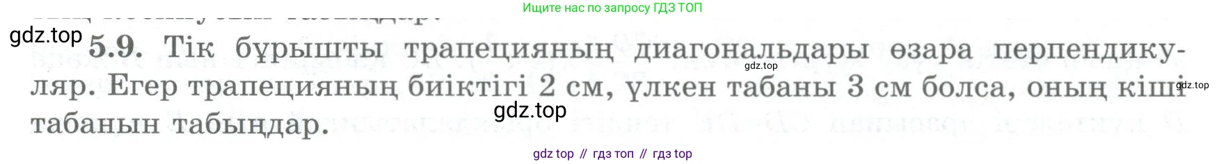 ГДЗ Геометрия, 8 класс Учебник, авторы: Шыныбеков Абдухали Насырович, Шыныбеков Данияр Абдухалиевич, Жумабаев Ринат Нурланович, издательство Атамұра, Алматы, 2018, страница 101, номер 5.9, Учебник kz