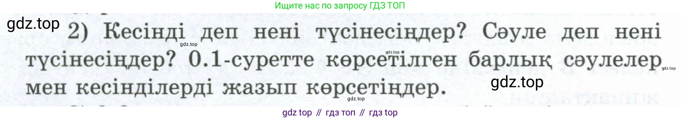 ГДЗ Геометрия, 8 класс Учебник, авторы: Шыныбеков Абдухали Насырович, Шыныбеков Данияр Абдухалиевич, Жумабаев Ринат Нурланович, издательство Атамұра, Алматы, 2018, страница 4, номер 2, Учебник kz