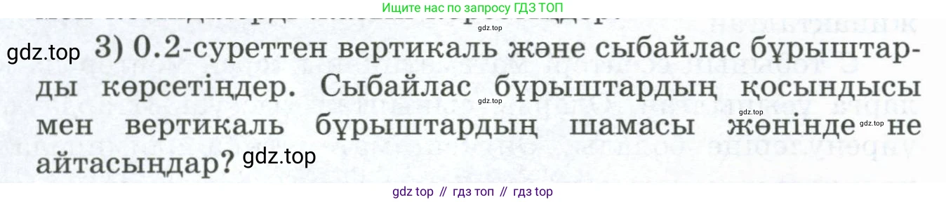 ГДЗ Геометрия, 8 класс Учебник, авторы: Шыныбеков Абдухали Насырович, Шыныбеков Данияр Абдухалиевич, Жумабаев Ринат Нурланович, издательство Атамұра, Алматы, 2018, страница 4, номер 3, Учебник kz