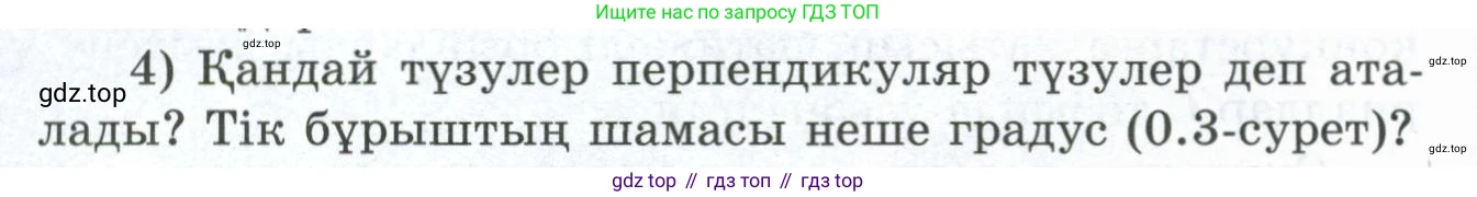 ГДЗ Геометрия, 8 класс Учебник, авторы: Шыныбеков Абдухали Насырович, Шыныбеков Данияр Абдухалиевич, Жумабаев Ринат Нурланович, издательство Атамұра, Алматы, 2018, страница 4, номер 4, Учебник kz