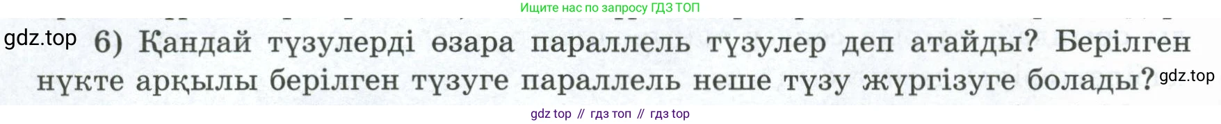 ГДЗ Геометрия, 8 класс Учебник, авторы: Шыныбеков Абдухали Насырович, Шыныбеков Данияр Абдухалиевич, Жумабаев Ринат Нурланович, издательство Атамұра, Алматы, 2018, страница 4, номер 6, Учебник kz