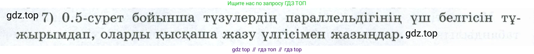 ГДЗ Геометрия, 8 класс Учебник, авторы: Шыныбеков Абдухали Насырович, Шыныбеков Данияр Абдухалиевич, Жумабаев Ринат Нурланович, издательство Атамұра, Алматы, 2018, страница 4, номер 7, Учебник kz