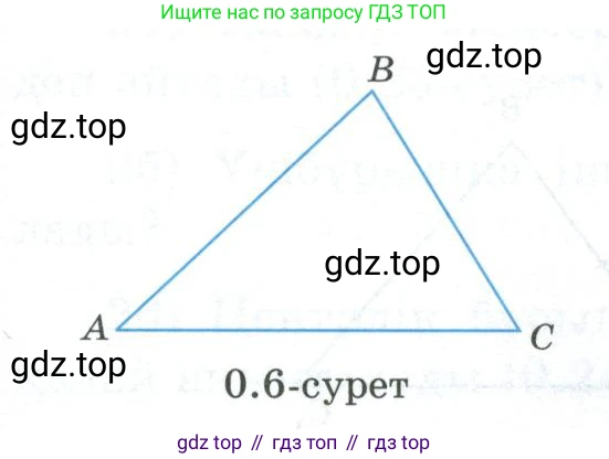 ГДЗ Геометрия, 8 класс Учебник, авторы: Шыныбеков Абдухали Насырович, Шыныбеков Данияр Абдухалиевич, Жумабаев Ринат Нурланович, издательство Атамұра, Алматы, 2018, страница 5, номер 8, Учебник kz (продолжение 2)