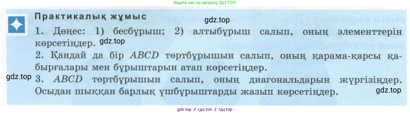 ГДЗ Геометрия, 8 класс Учебник, авторы: Шыныбеков Абдухали Насырович, Шыныбеков Данияр Абдухалиевич, Жумабаев Ринат Нурланович, издательство Атамұра, Алматы, 2018, страница 14, Учебник kz