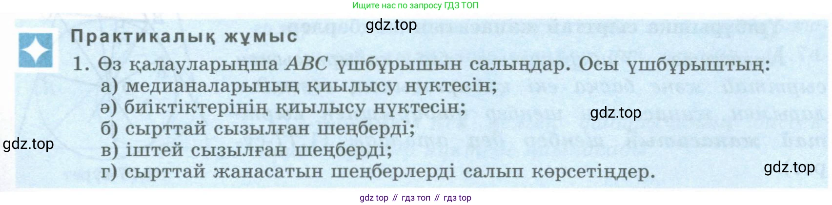 ГДЗ Геометрия, 8 класс Учебник, авторы: Шыныбеков Абдухали Насырович, Шыныбеков Данияр Абдухалиевич, Жумабаев Ринат Нурланович, издательство Атамұра, Алматы, 2018, страница 42, Учебник kz