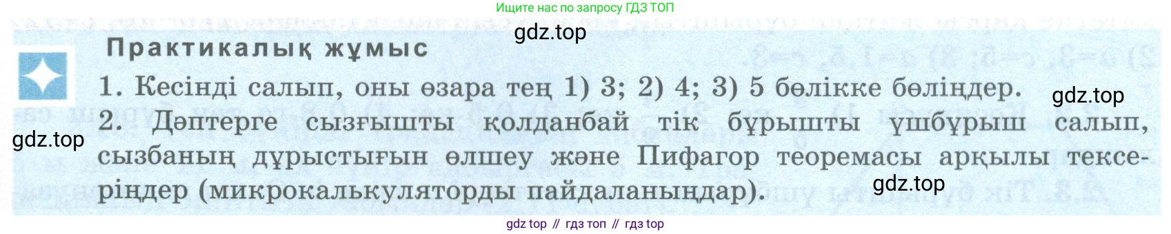 ГДЗ Геометрия, 8 класс Учебник, авторы: Шыныбеков Абдухали Насырович, Шыныбеков Данияр Абдухалиевич, Жумабаев Ринат Нурланович, издательство Атамұра, Алматы, 2018, страница 56, Учебник kz