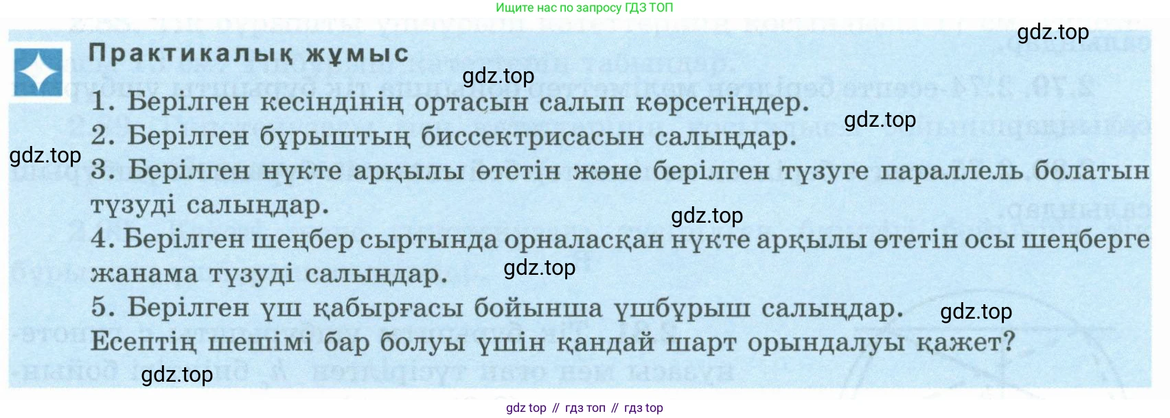 ГДЗ Геометрия, 8 класс Учебник, авторы: Шыныбеков Абдухали Насырович, Шыныбеков Данияр Абдухалиевич, Жумабаев Ринат Нурланович, издательство Атамұра, Алматы, 2018, страница 70, Учебник kz