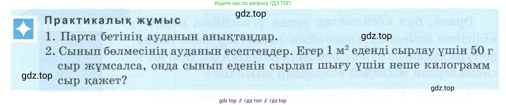 ГДЗ Геометрия, 8 класс Учебник, авторы: Шыныбеков Абдухали Насырович, Шыныбеков Данияр Абдухалиевич, Жумабаев Ринат Нурланович, издательство Атамұра, Алматы, 2018, страница 75, Учебник kz