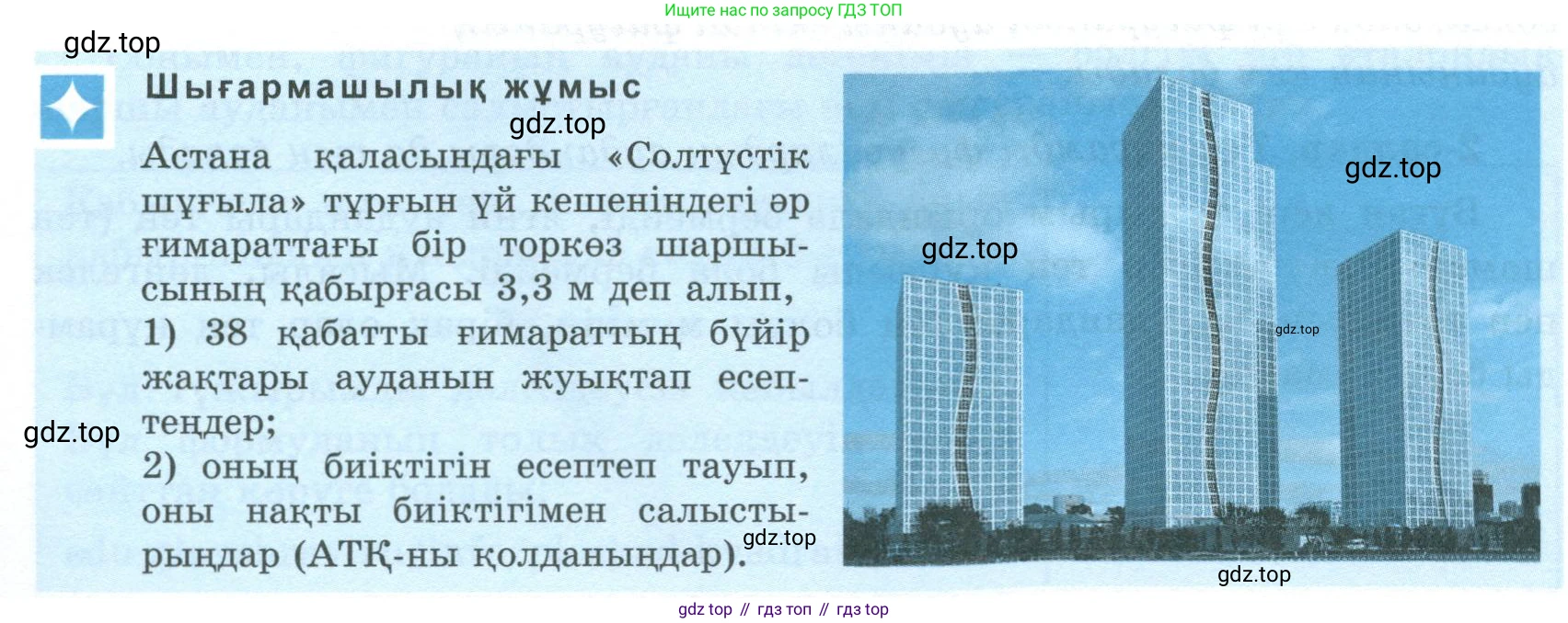 ГДЗ Геометрия, 8 класс Учебник, авторы: Шыныбеков Абдухали Насырович, Шыныбеков Данияр Абдухалиевич, Жумабаев Ринат Нурланович, издательство Атамұра, Алматы, 2018, страница 75, Учебник kz