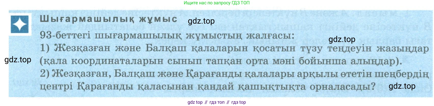 ГДЗ Геометрия, 8 класс Учебник, авторы: Шыныбеков Абдухали Насырович, Шыныбеков Данияр Абдухалиевич, Жумабаев Ринат Нурланович, издательство Атамұра, Алматы, 2018, страница 98, Учебник kz