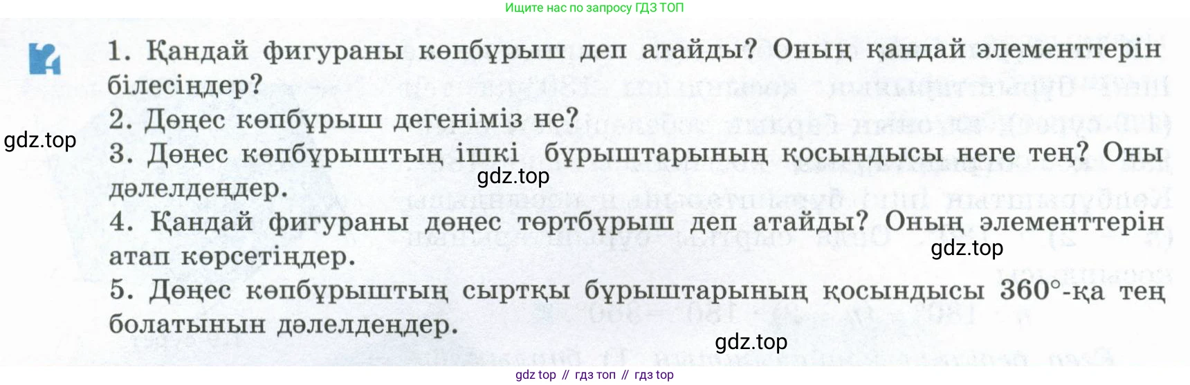 ГДЗ Геометрия, 8 класс Учебник, авторы: Шыныбеков Абдухали Насырович, Шыныбеков Данияр Абдухалиевич, Жумабаев Ринат Нурланович, издательство Атамұра, Алматы, 2018, страница 14, Учебник kz