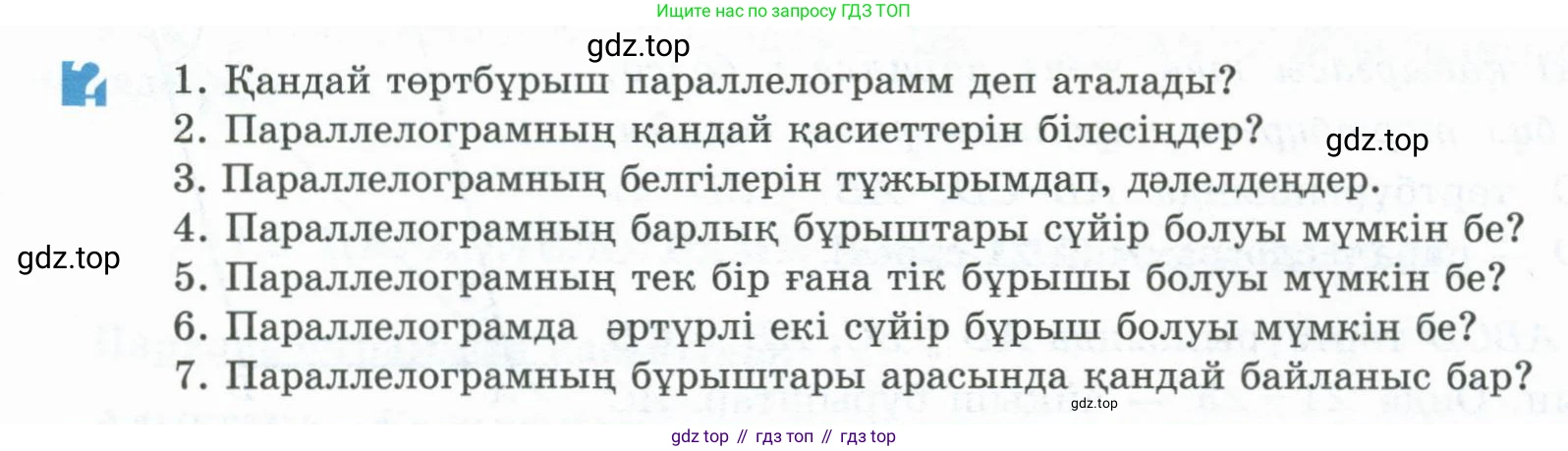 ГДЗ Геометрия, 8 класс Учебник, авторы: Шыныбеков Абдухали Насырович, Шыныбеков Данияр Абдухалиевич, Жумабаев Ринат Нурланович, издательство Атамұра, Алматы, 2018, страница 18, Учебник kz