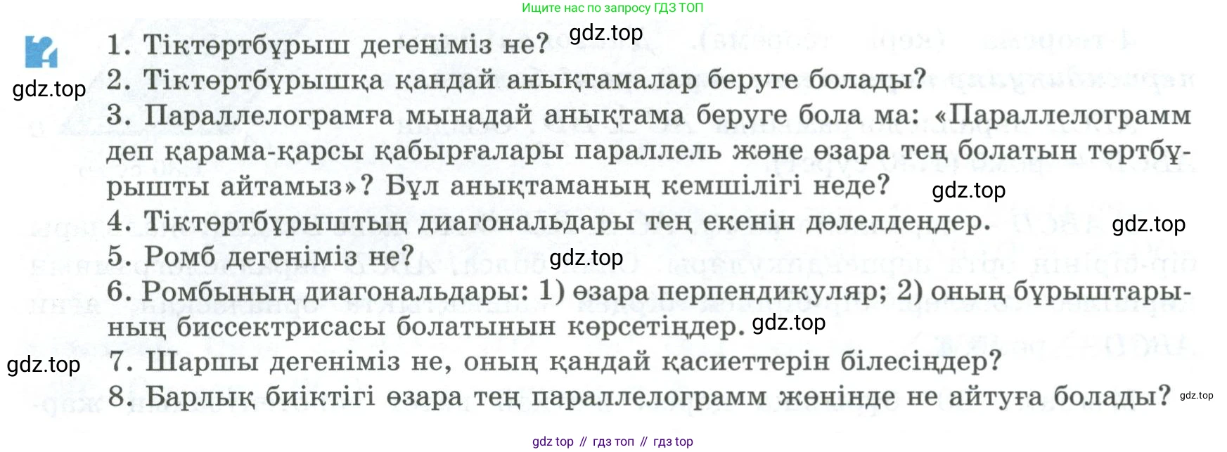 ГДЗ Геометрия, 8 класс Учебник, авторы: Шыныбеков Абдухали Насырович, Шыныбеков Данияр Абдухалиевич, Жумабаев Ринат Нурланович, издательство Атамұра, Алматы, 2018, страница 23, Учебник kz