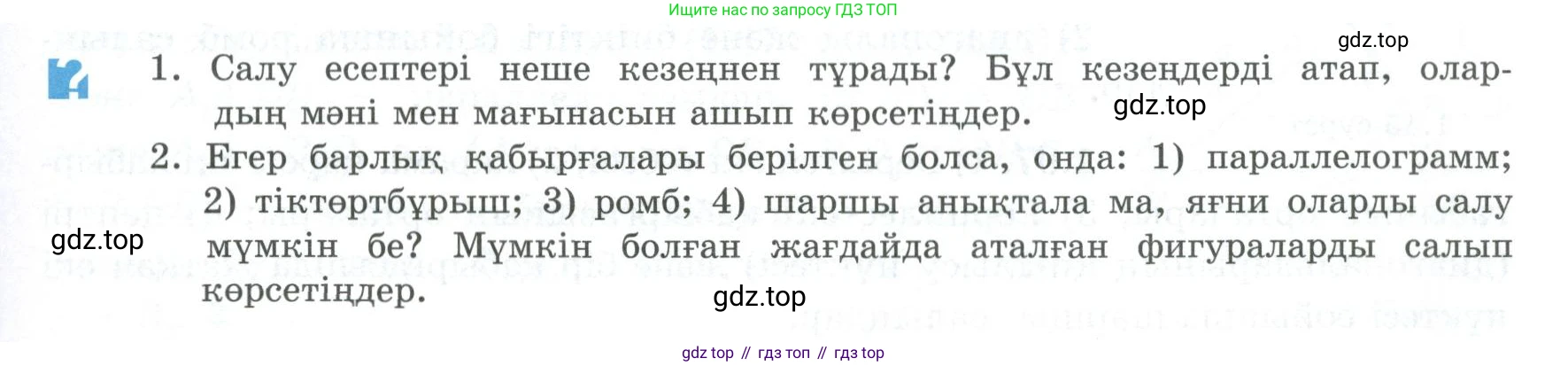 ГДЗ Геометрия, 8 класс Учебник, авторы: Шыныбеков Абдухали Насырович, Шыныбеков Данияр Абдухалиевич, Жумабаев Ринат Нурланович, издательство Атамұра, Алматы, 2018, страница 28, Учебник kz