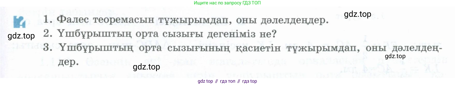 ГДЗ Геометрия, 8 класс Учебник, авторы: Шыныбеков Абдухали Насырович, Шыныбеков Данияр Абдухалиевич, Жумабаев Ринат Нурланович, издательство Атамұра, Алматы, 2018, страница 32, Учебник kz