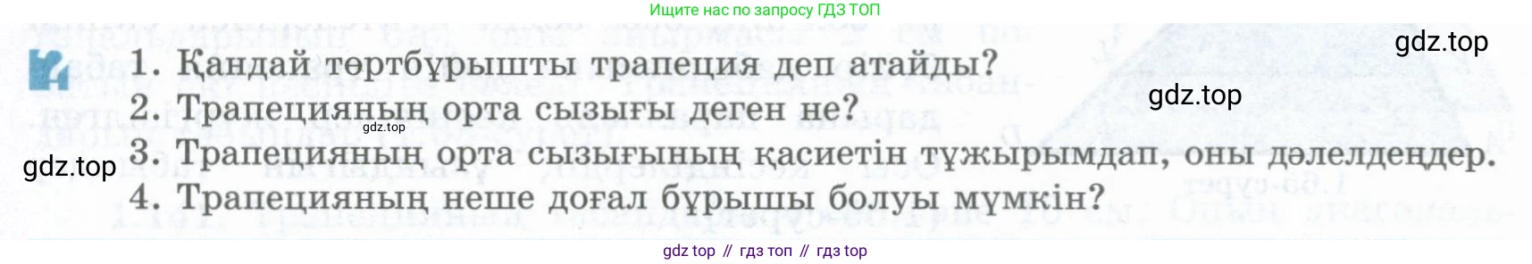 ГДЗ Геометрия, 8 класс Учебник, авторы: Шыныбеков Абдухали Насырович, Шыныбеков Данияр Абдухалиевич, Жумабаев Ринат Нурланович, издательство Атамұра, Алматы, 2018, страница 35, Учебник kz