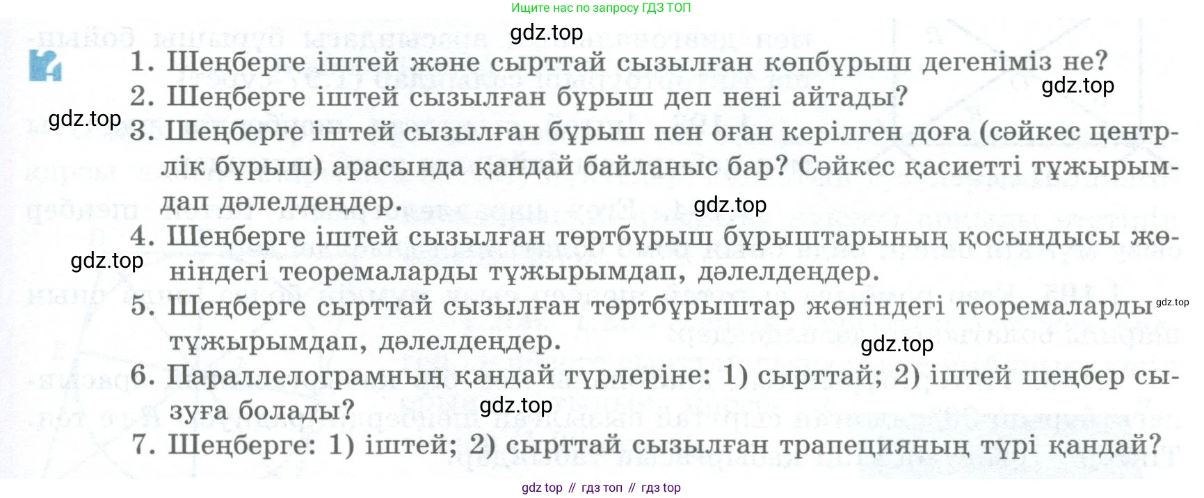 ГДЗ Геометрия, 8 класс Учебник, авторы: Шыныбеков Абдухали Насырович, Шыныбеков Данияр Абдухалиевич, Жумабаев Ринат Нурланович, издательство Атамұра, Алматы, 2018, страница 49, Учебник kz