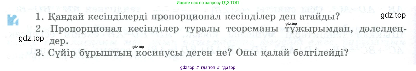 ГДЗ Геометрия, 8 класс Учебник, авторы: Шыныбеков Абдухали Насырович, Шыныбеков Данияр Абдухалиевич, Жумабаев Ринат Нурланович, издательство Атамұра, Алматы, 2018, страница 56, Учебник kz