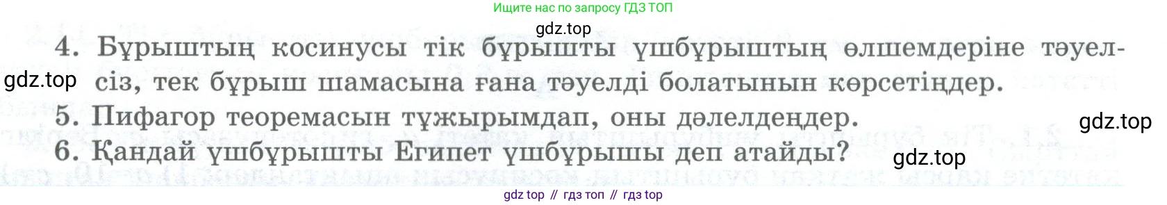 ГДЗ Геометрия, 8 класс Учебник, авторы: Шыныбеков Абдухали Насырович, Шыныбеков Данияр Абдухалиевич, Жумабаев Ринат Нурланович, издательство Атамұра, Алматы, 2018, страница 56, Учебник kz (продолжение 2)