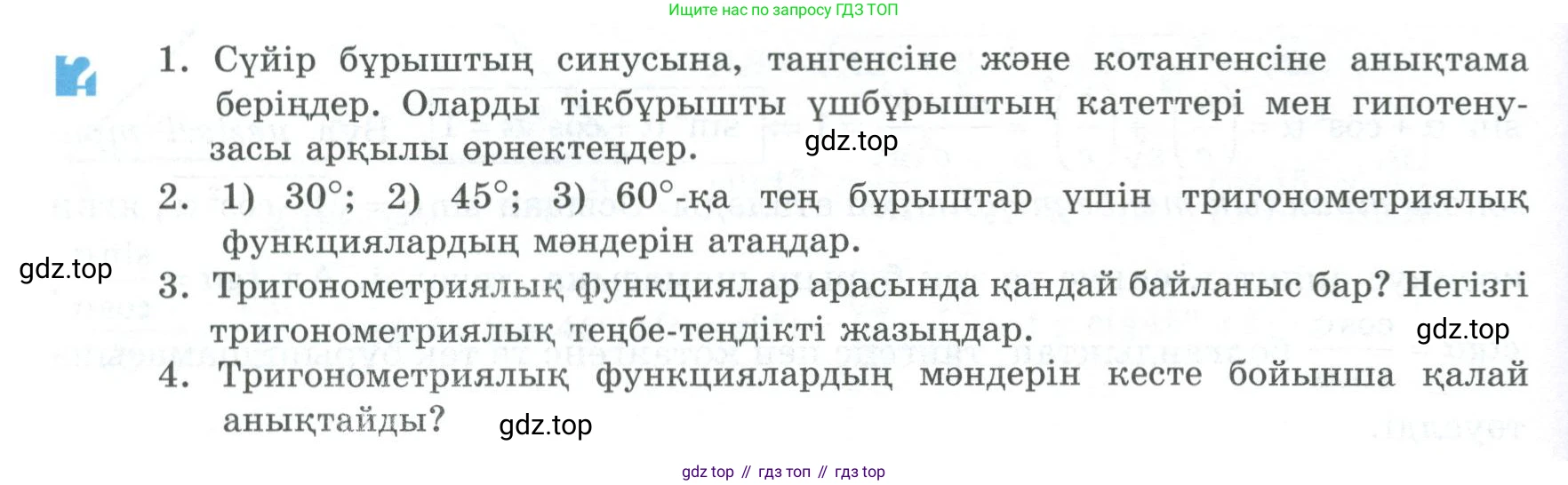 ГДЗ Геометрия, 8 класс Учебник, авторы: Шыныбеков Абдухали Насырович, Шыныбеков Данияр Абдухалиевич, Жумабаев Ринат Нурланович, издательство Атамұра, Алматы, 2018, страница 64, Учебник kz