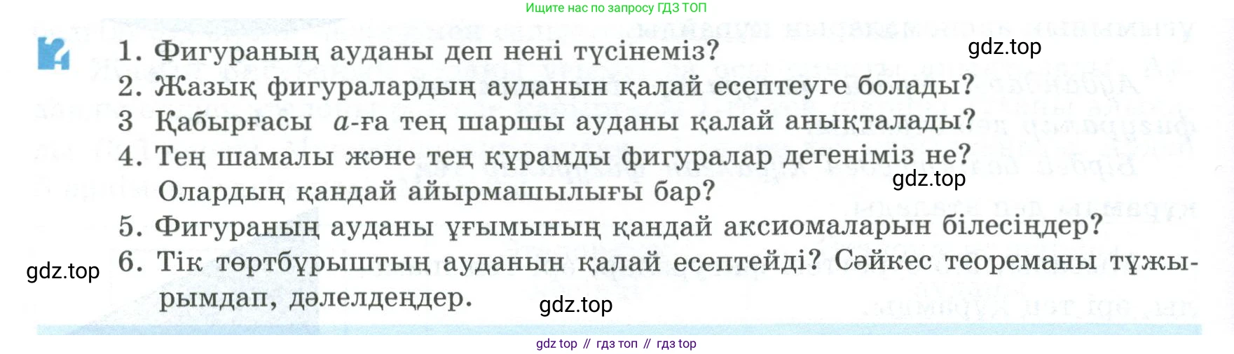 ГДЗ Геометрия, 8 класс Учебник, авторы: Шыныбеков Абдухали Насырович, Шыныбеков Данияр Абдухалиевич, Жумабаев Ринат Нурланович, издательство Атамұра, Алматы, 2018, страница 75, Учебник kz