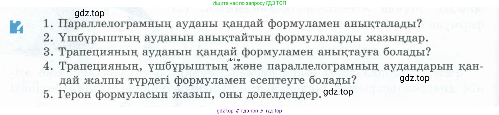 ГДЗ Геометрия, 8 класс Учебник, авторы: Шыныбеков Абдухали Насырович, Шыныбеков Данияр Абдухалиевич, Жумабаев Ринат Нурланович, издательство Атамұра, Алматы, 2018, страница 81, Учебник kz