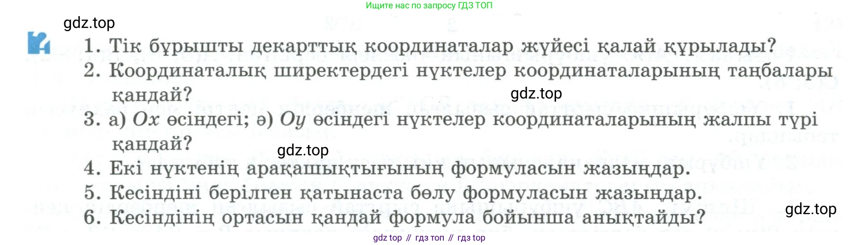 ГДЗ Геометрия, 8 класс Учебник, авторы: Шыныбеков Абдухали Насырович, Шыныбеков Данияр Абдухалиевич, Жумабаев Ринат Нурланович, издательство Атамұра, Алматы, 2018, страница 90, Учебник kz