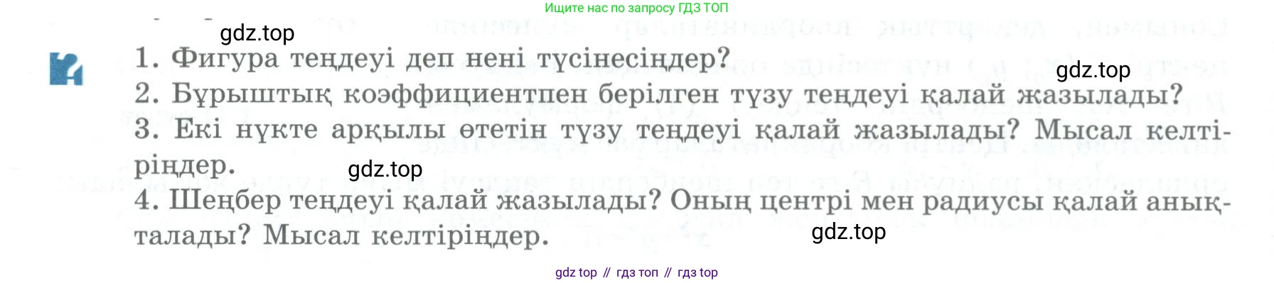 ГДЗ Геометрия, 8 класс Учебник, авторы: Шыныбеков Абдухали Насырович, Шыныбеков Данияр Абдухалиевич, Жумабаев Ринат Нурланович, издательство Атамұра, Алматы, 2018, страница 98, Учебник kz
