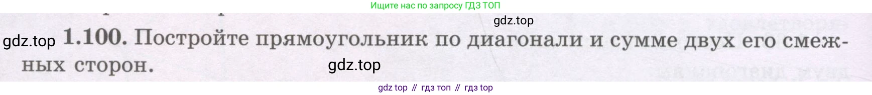 ГДЗ Геометрия, 8 класс Учебник, авторы: Шыныбеков Абдухали Насырович, Шыныбеков Данияр Абдухалиевич, Жумабаев Ринат Нурланович, издательство Атамұра, Алматы, 2018, страница 30, номер 1.100, Учебник rus